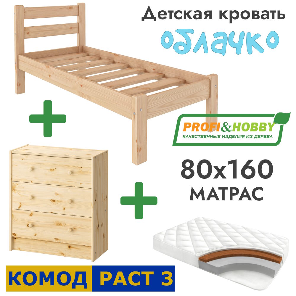 Детская кровать Облачко + матрас 800 х 1600, без покраски + Комод RAST-3 ИКЕА 620х300х700