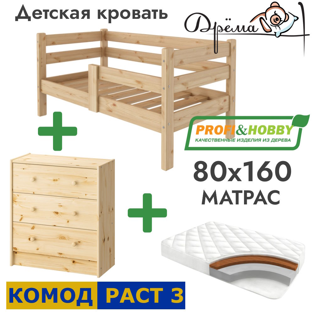 Детская кровать Дрёма + матрас 800 х 1600, без покраски + Комод RAST-3 ИКЕА 620х300х700